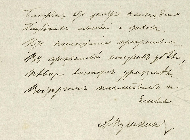 Manuscript of Alexander Pushkin