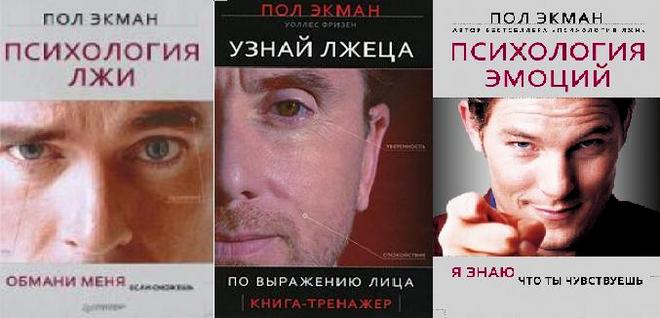 Books by Paul Ekman